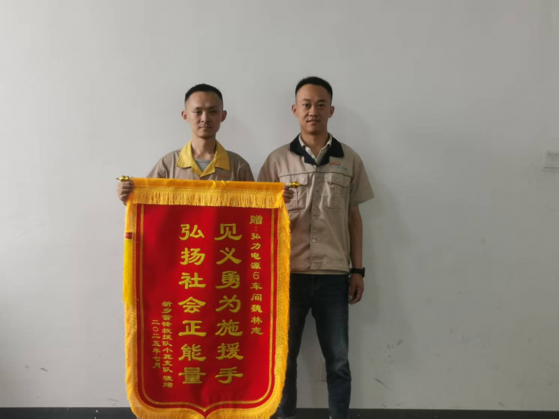 見義勇為施援手，弘揚社會正能量